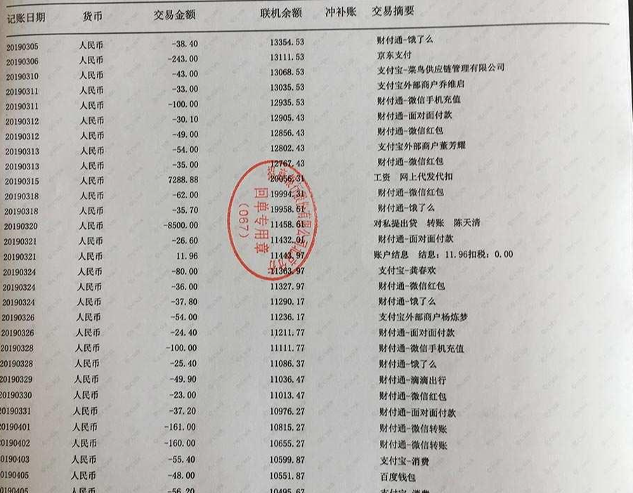银行流水账单