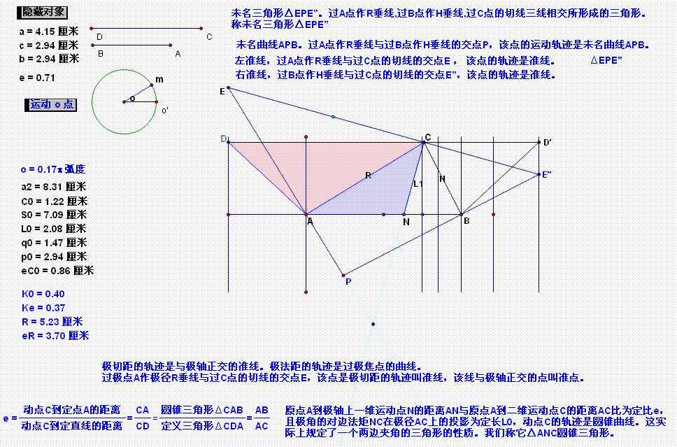 偏心率 快懂百科