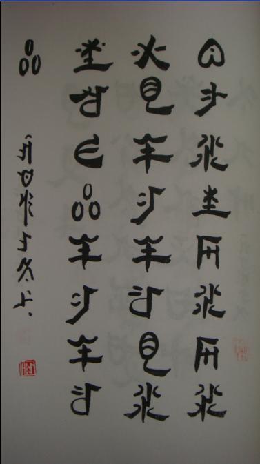 彝文 - 快懂百科