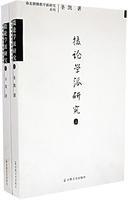 摄论学派 快懂百科