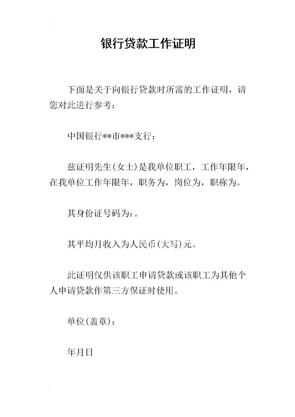 贷款证明