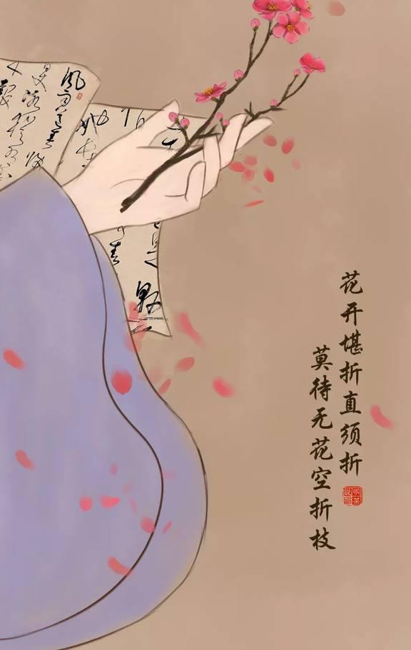 花开堪折直须折 快懂百科