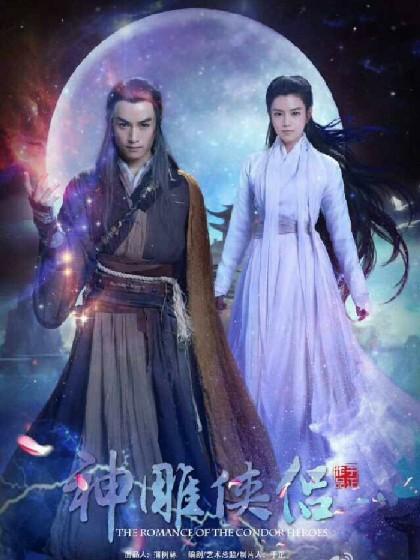 新神雕侠侣 快懂百科