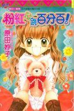 原田妙子 快懂百科