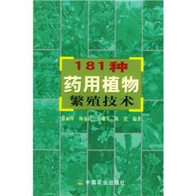 181种药用植物繁殖技术 头条百科