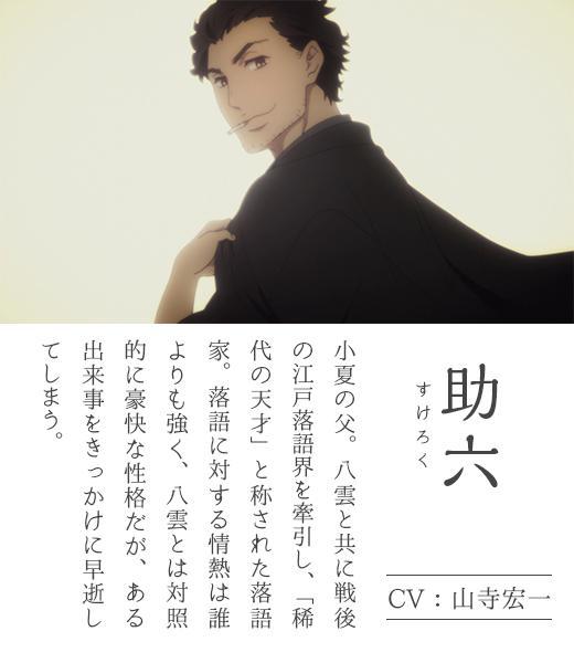 昭和元禄落语心中 快懂百科