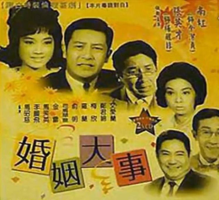 婚姻大事 快懂百科