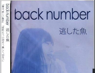 Back Number 快懂百科