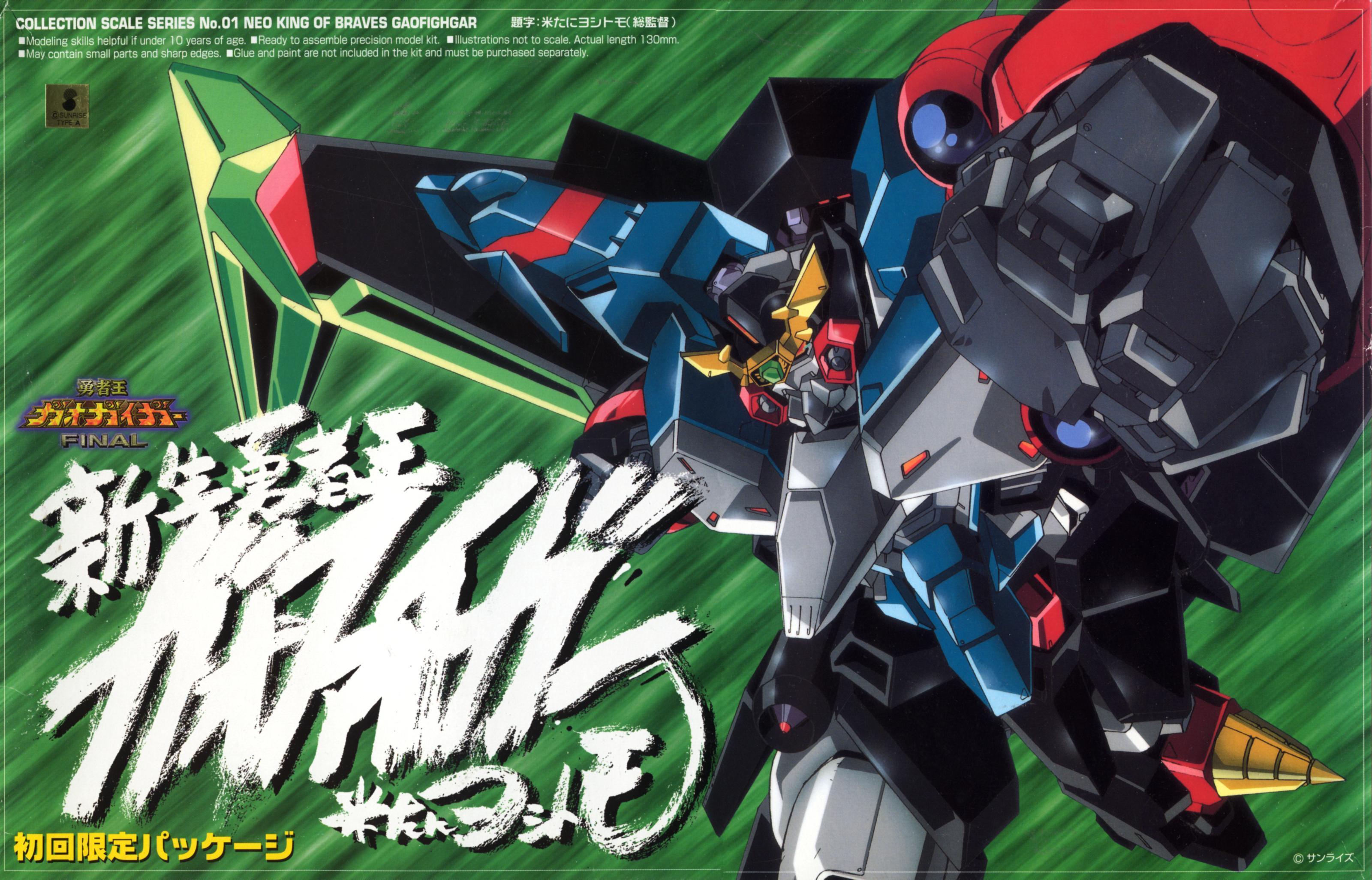 Gaogaigar 快懂百科