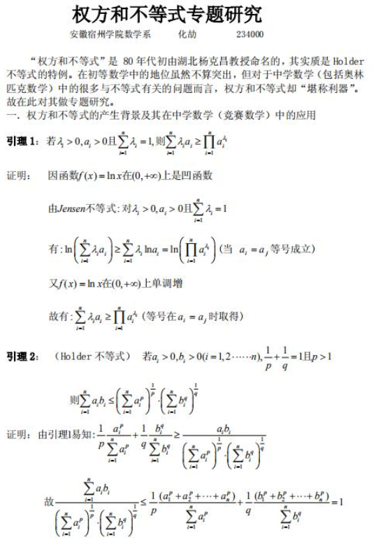 权方和不等式 快懂百科