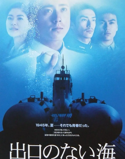 没有出口的海 快懂百科