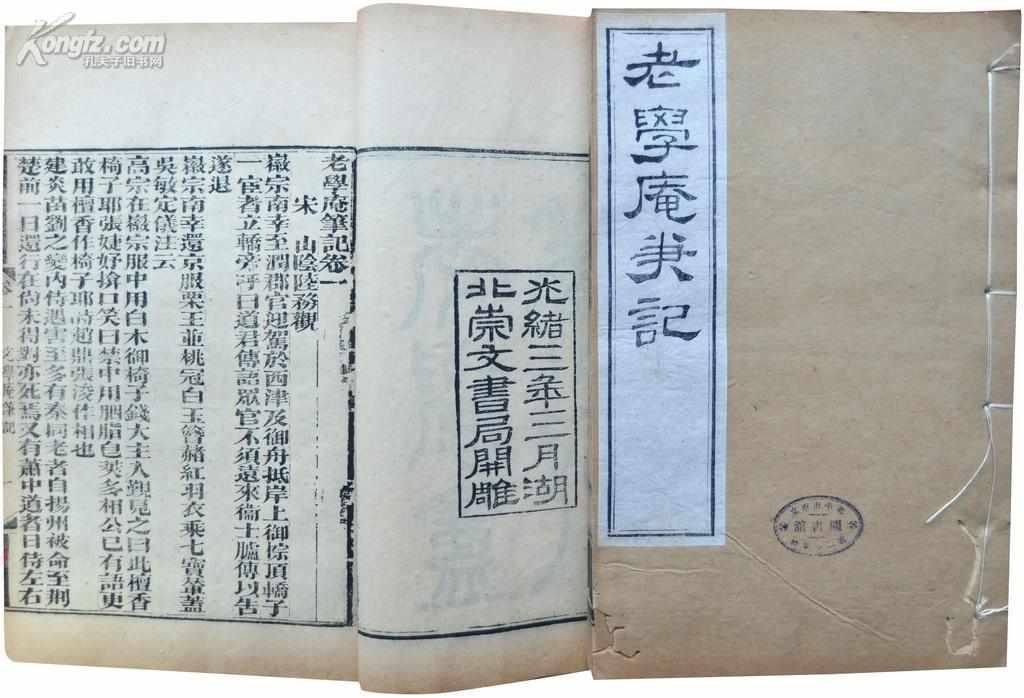老学庵笔记 快懂百科