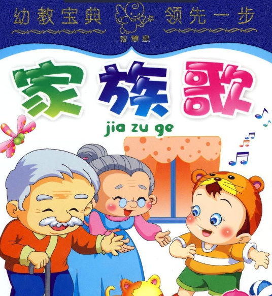 家族歌 快懂百科