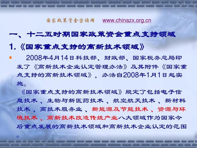 国家重点支持的高新技术领域- 抖音百科