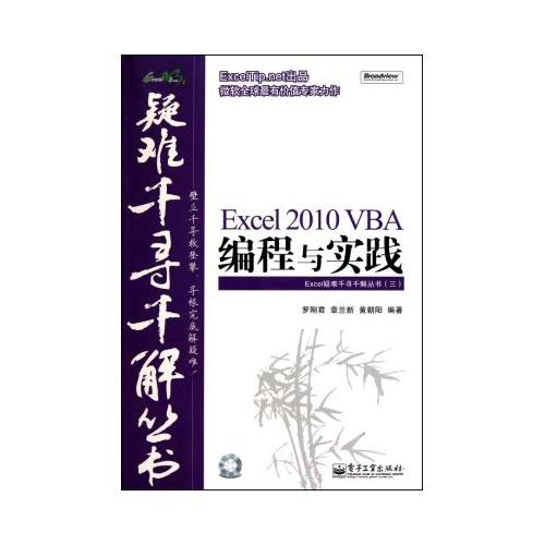 Excel2010VBA编程与实践- 快懂百科