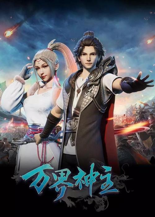 万界神主 快懂百科