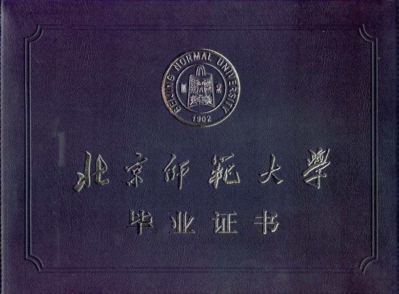 北京师范大学网络教育学院