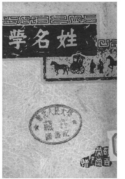 中国姓名学 快懂百科