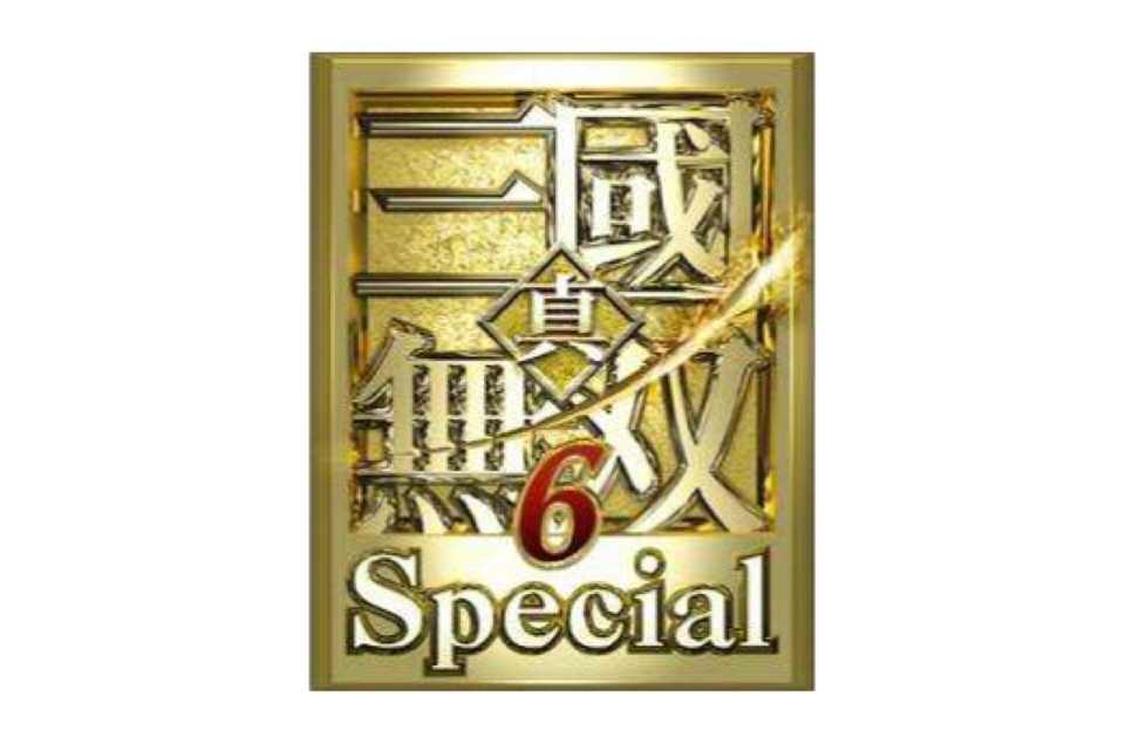 真 三国无双6 Special 真 三国无双6 Special 头条百科