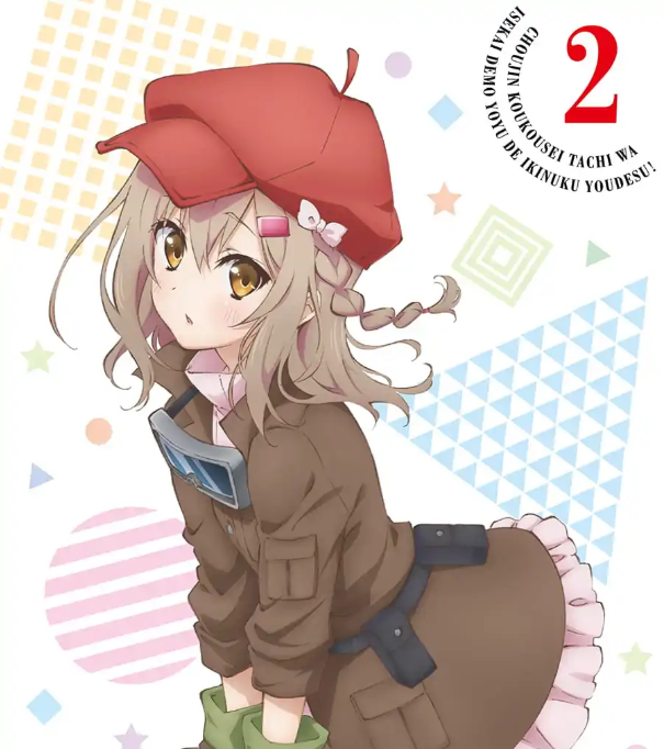 超人高中生们即便在异世界也能从容生存 快懂百科