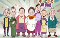 地狱幼稚园 快懂百科