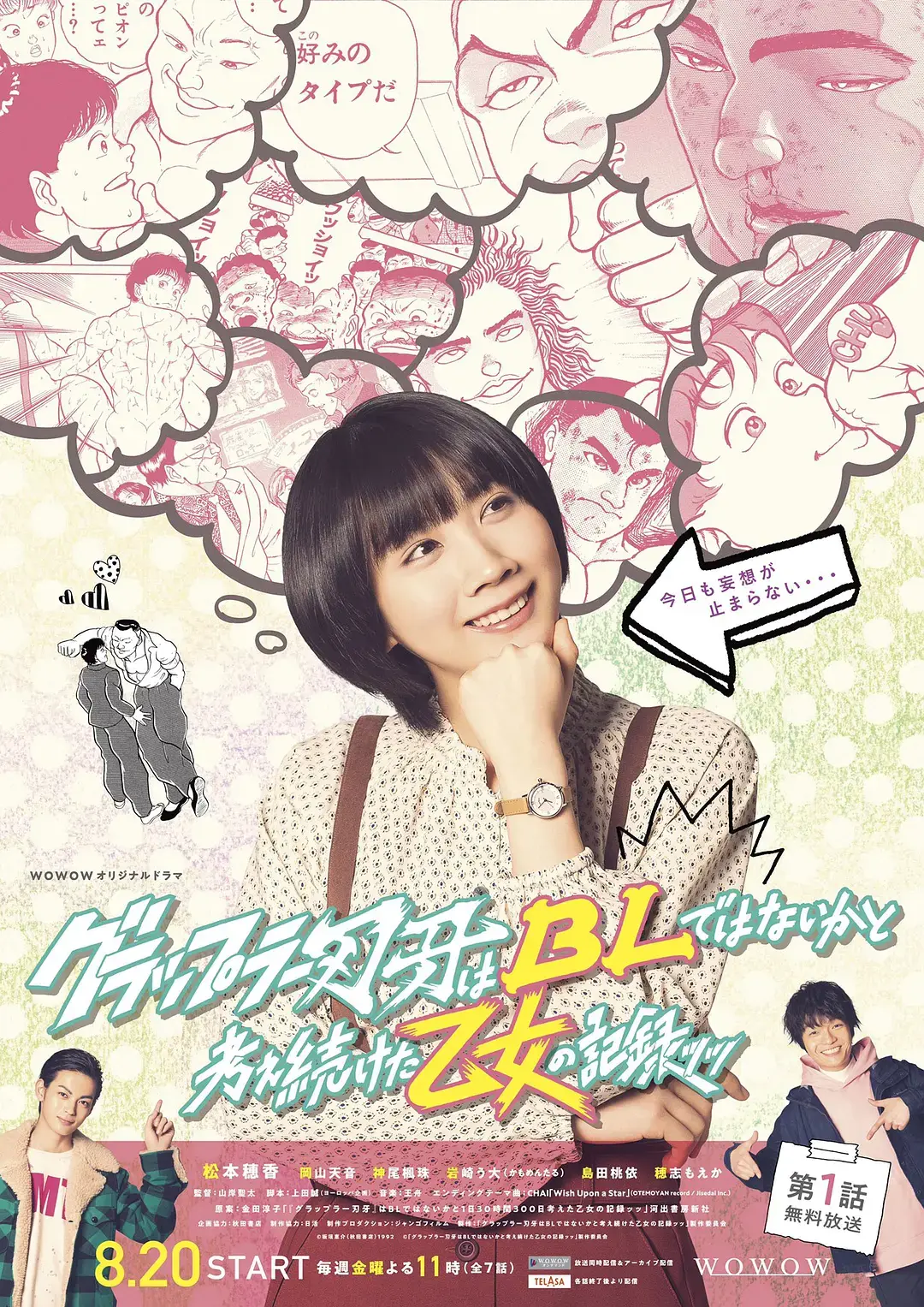 松本穗香 快懂百科