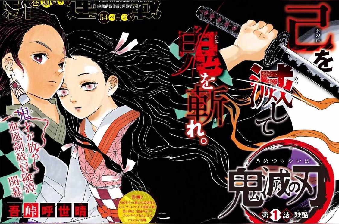 鬼灭之刃 日本漫画家吾峠呼世晴创作的漫画 头条百科