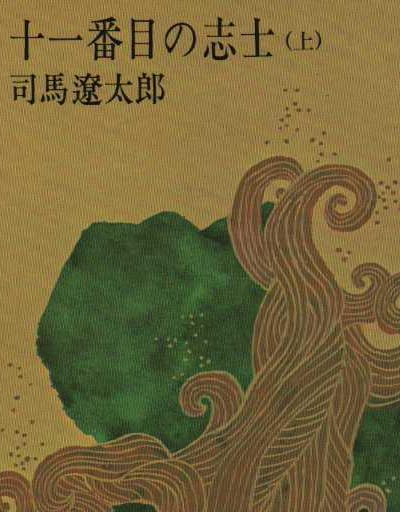 高杉晋作 快懂百科