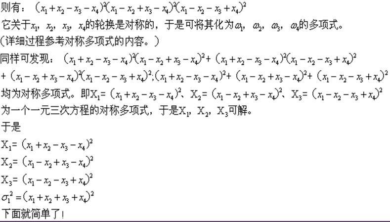 一元四次方程求根公式 快懂百科