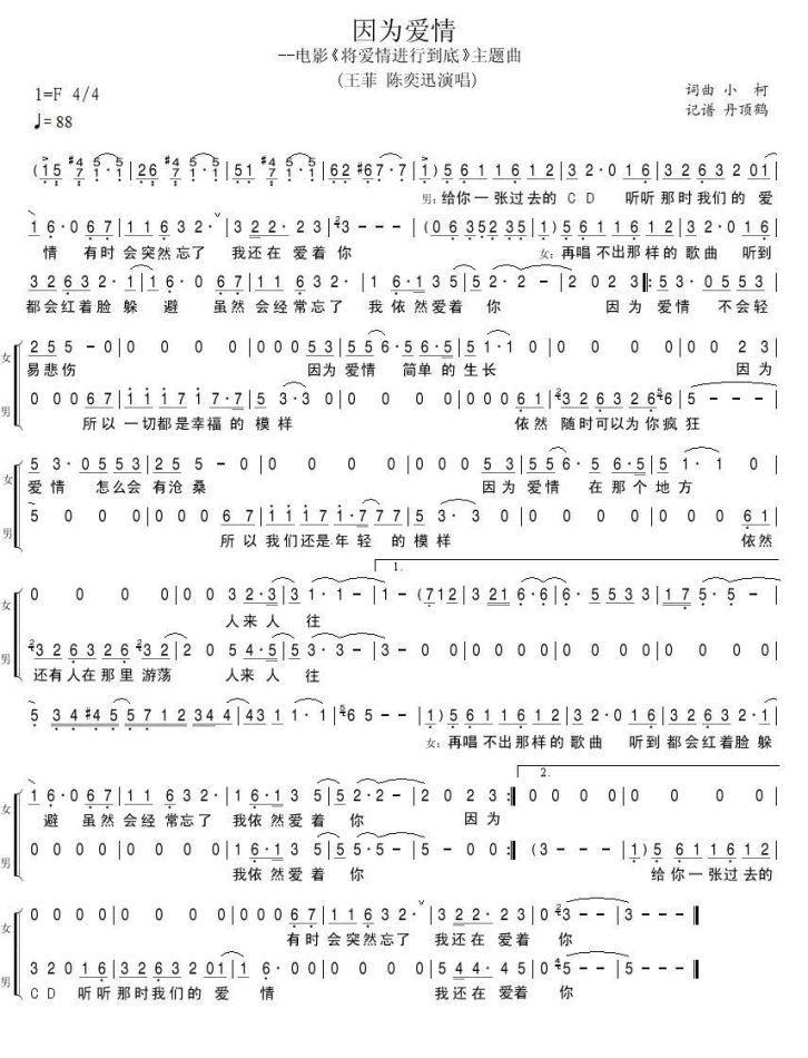 因为爱情 头条百科