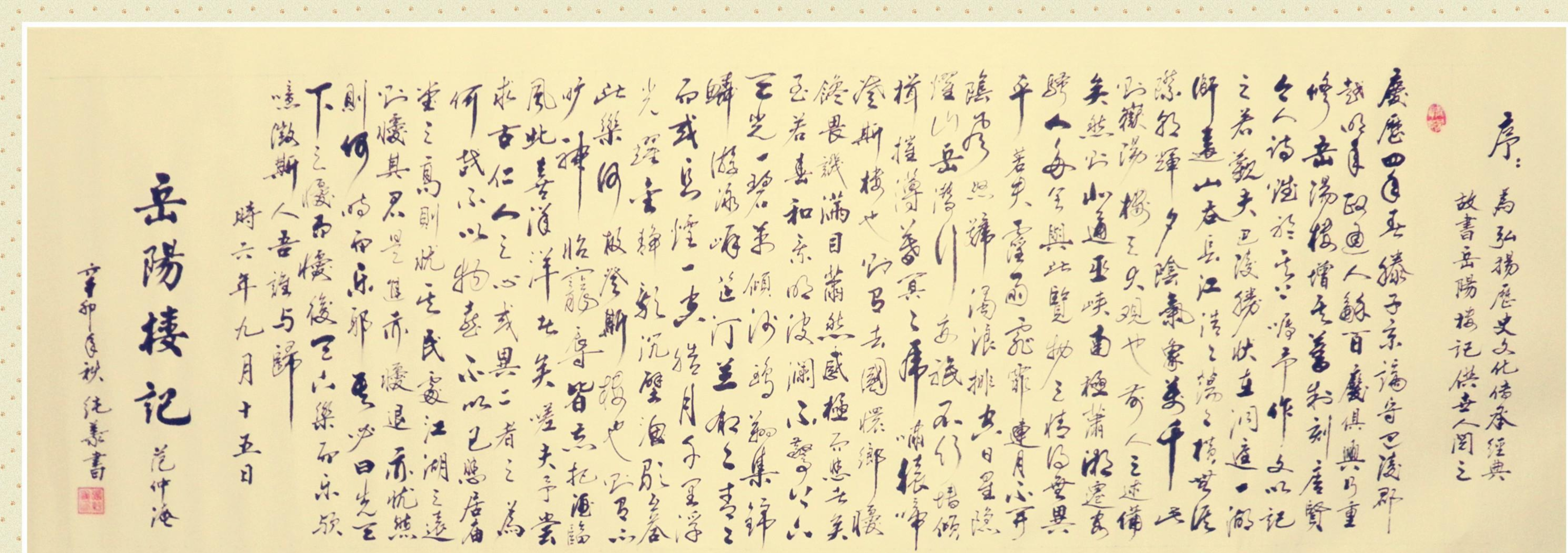 岳阳楼记- 快懂百科