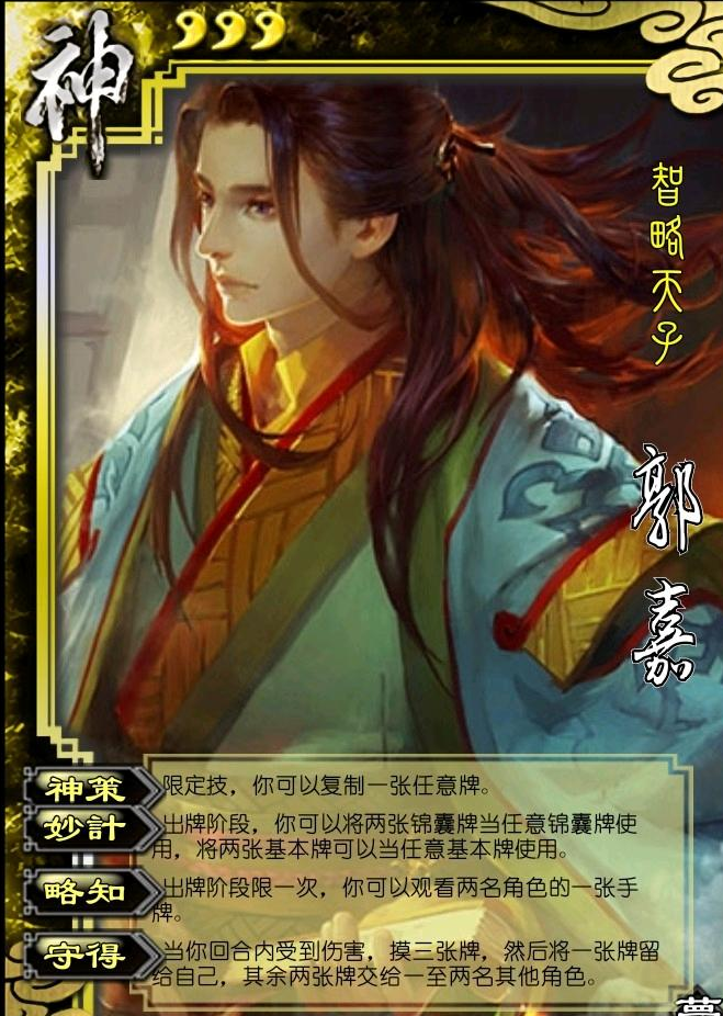 神郭嘉 快懂百科