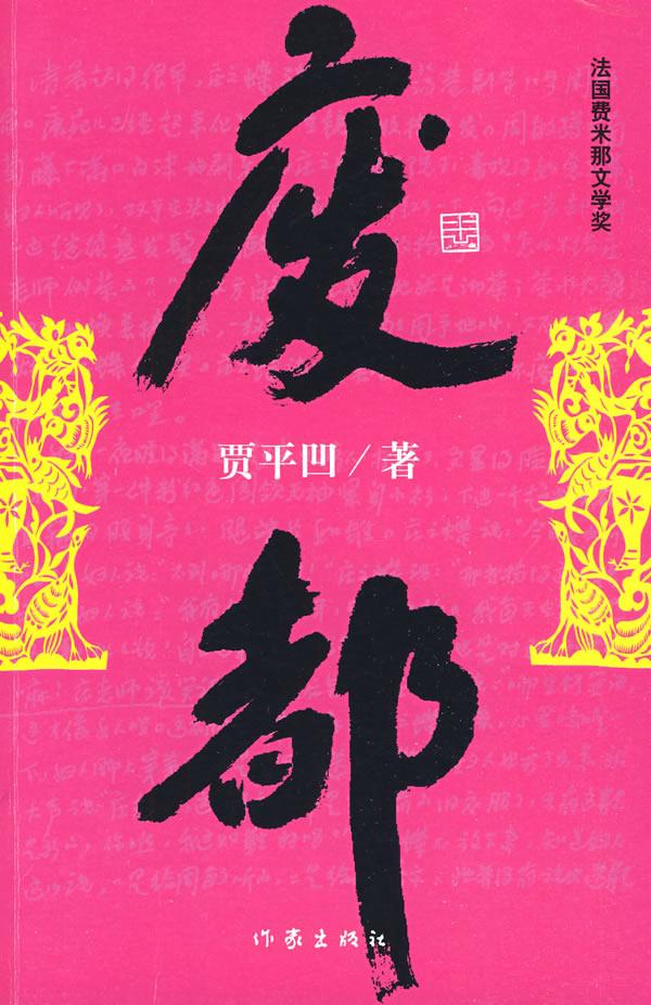 废都无删节