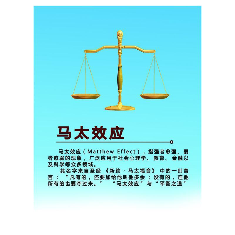 马太效应 - 快懂百科