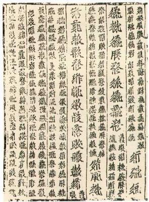 西夏文 - 快懂百科