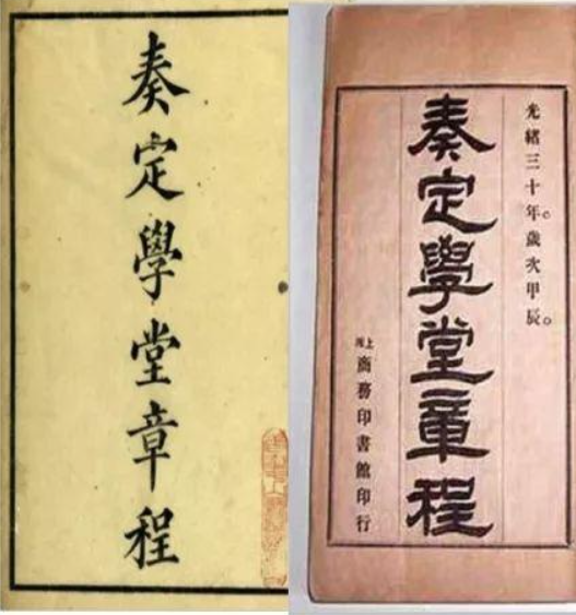 奏定学堂章程 快懂百科