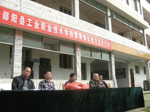 邵阳 工业学校