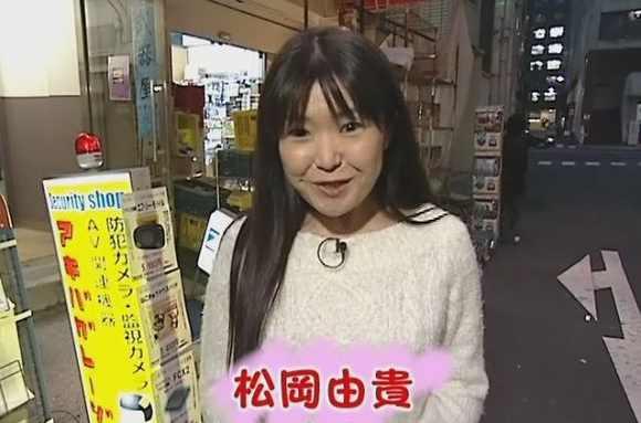 松冈由贵 快懂百科