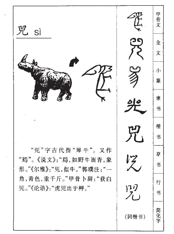 兕 - 快懂百科