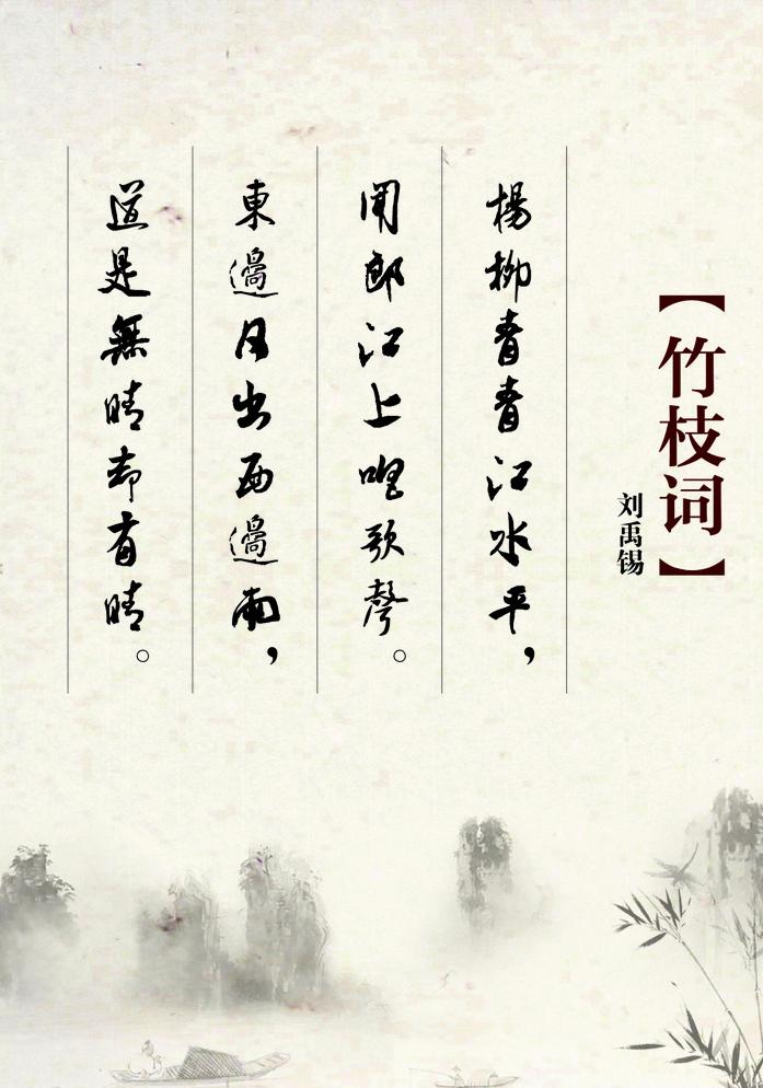 竹枝词 - 快懂百科