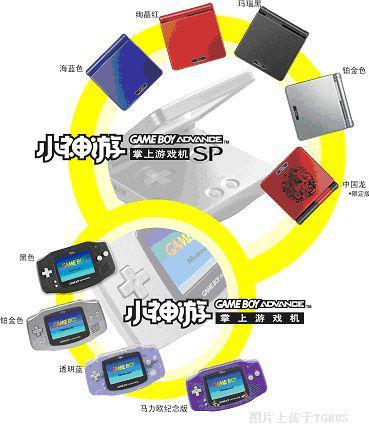 Game Boy Advance Sp 快懂百科