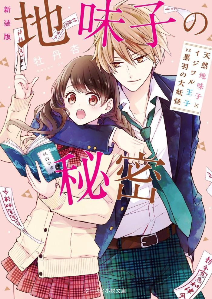 土妹子的秘密 快懂百科