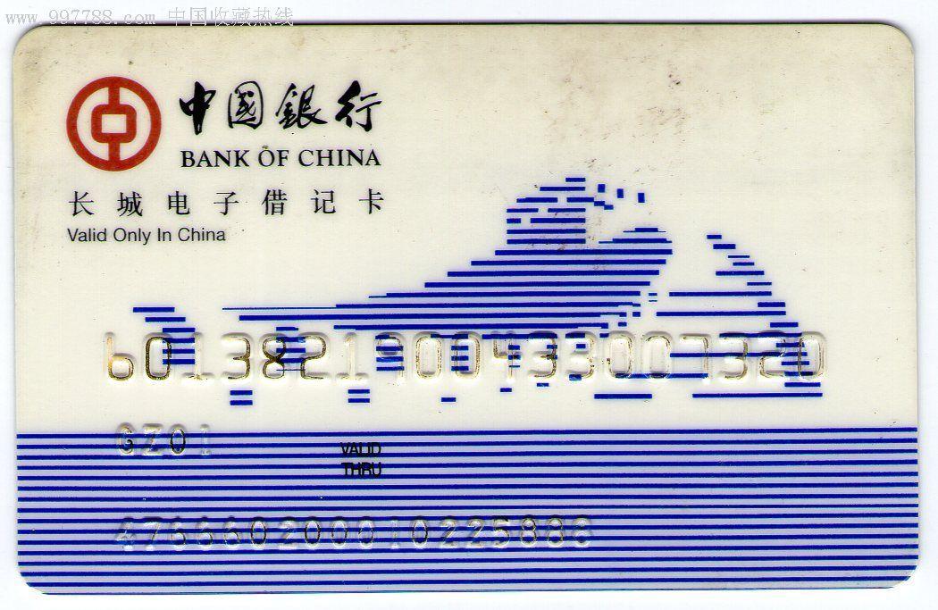 中国银行长城借记卡如何拉流水 头条百科