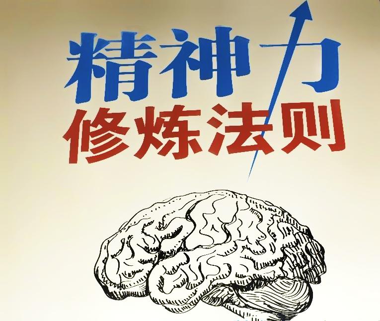 精神力修炼法 快懂百科