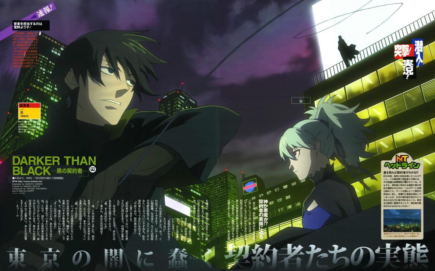 Darker Than Black 黑之契约者 快懂百科