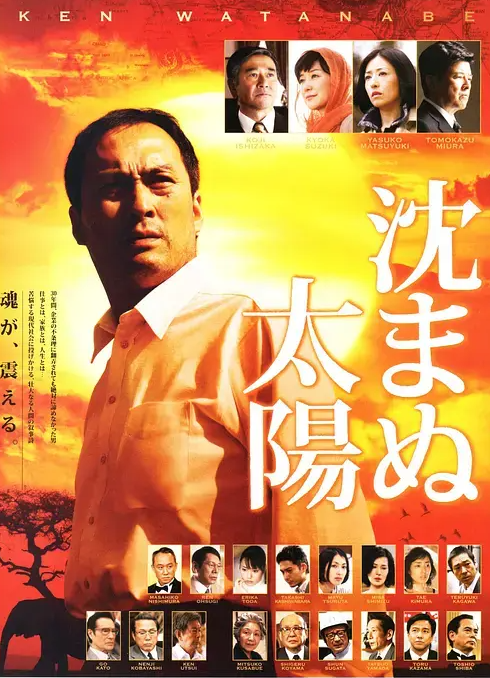 不沉的太阳 快懂百科