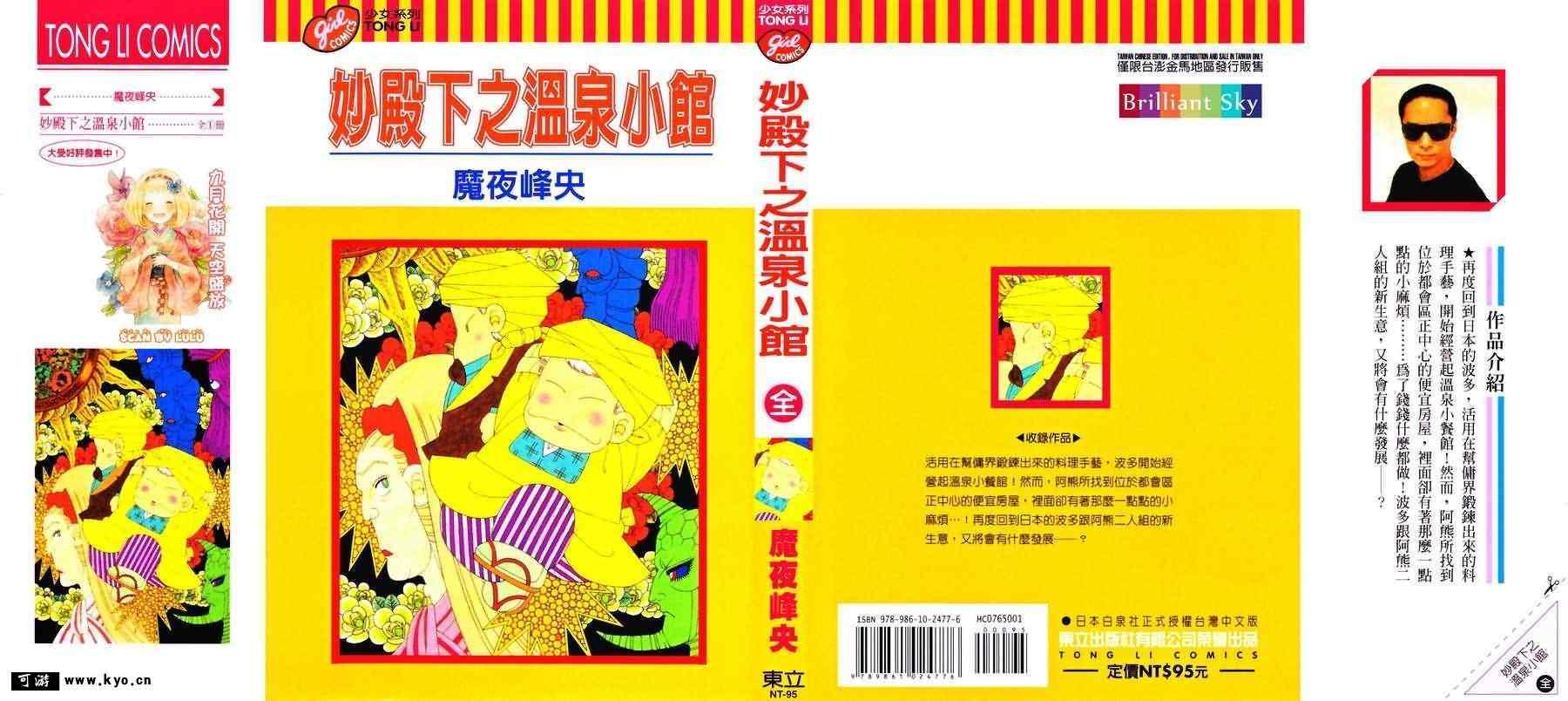 魔夜峰央 个人资料 个人经历 创作生涯 头条百科