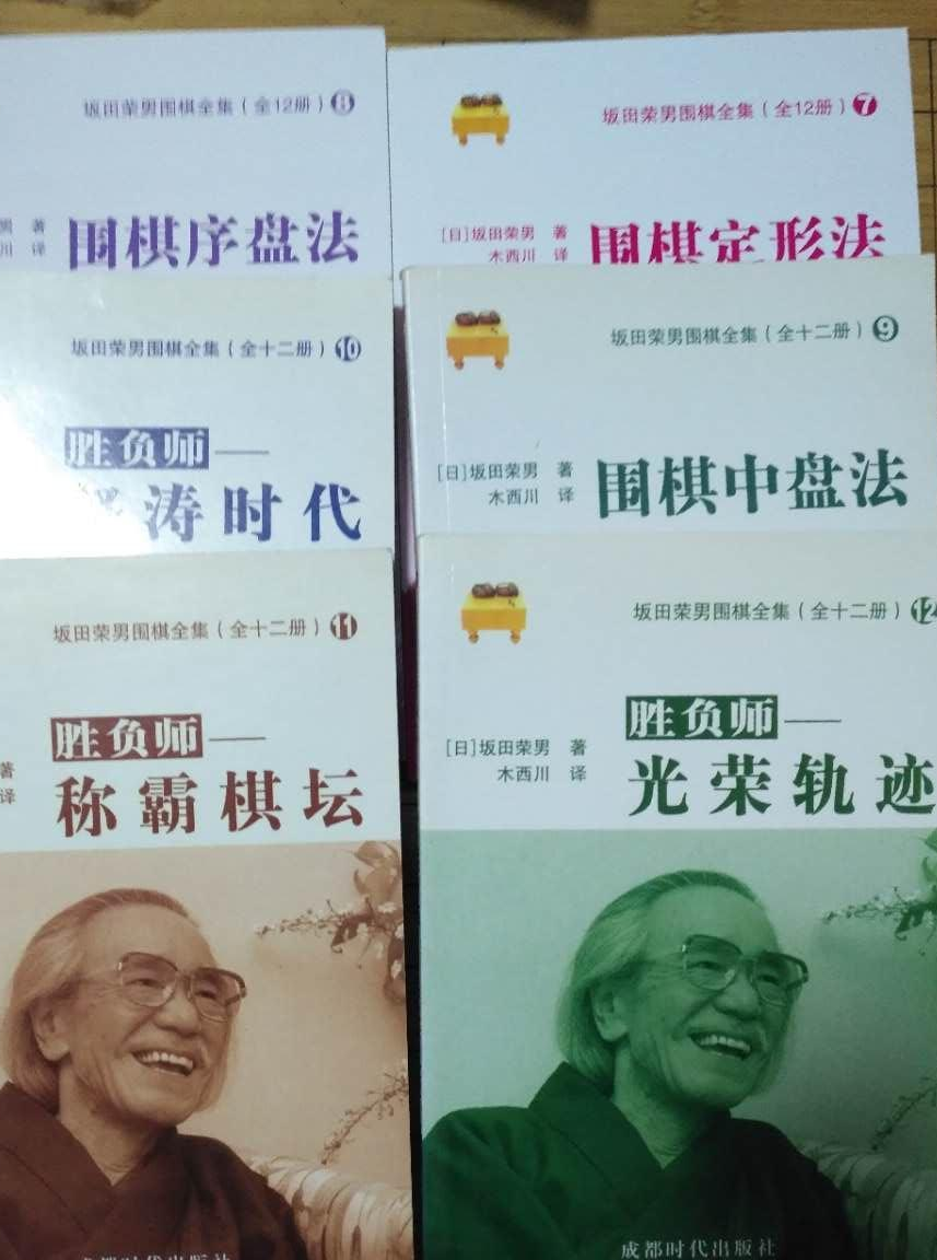 坂田荣男 快懂百科