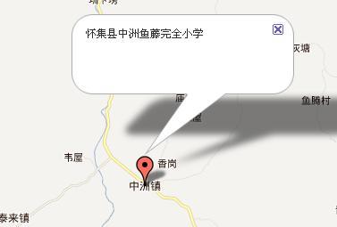 怀集县中洲鱼藤完全小学 快懂百科