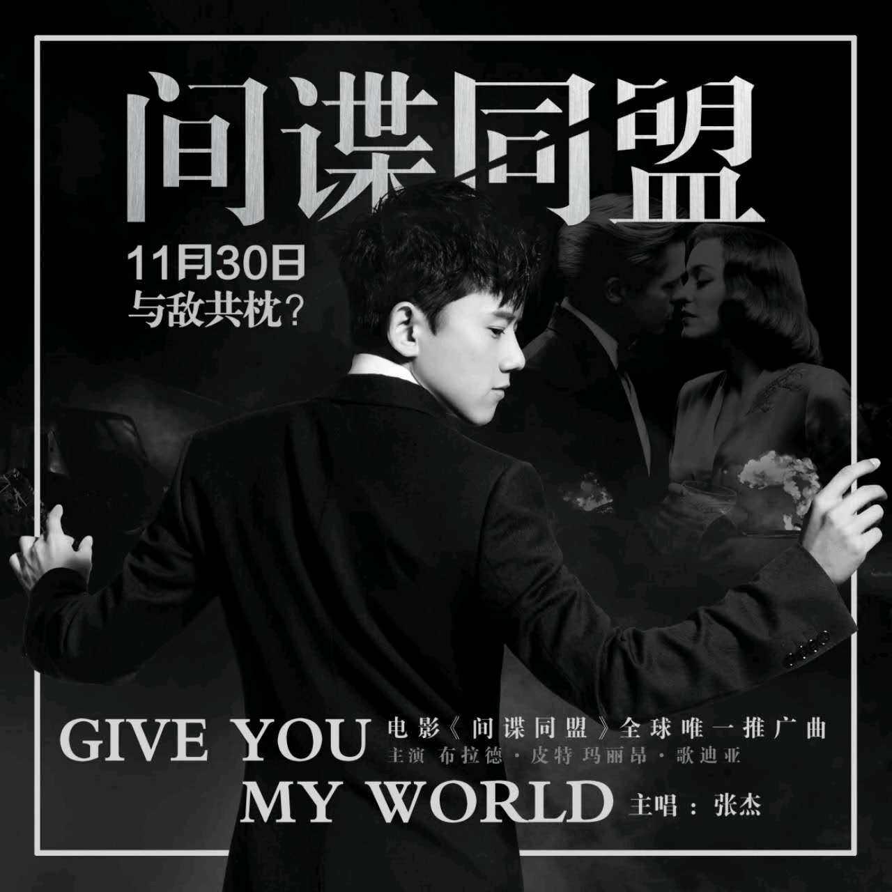 Give You My World 创作背景 歌曲歌词 歌曲鉴赏 头条百科